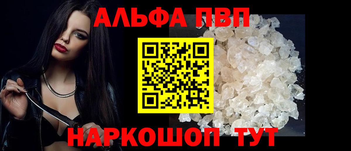APVP крисы CK Красный Сулин