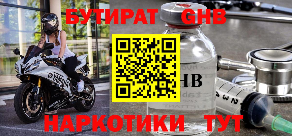 Бутират бутандиол  Вход с VPN  Красный Сулин 
