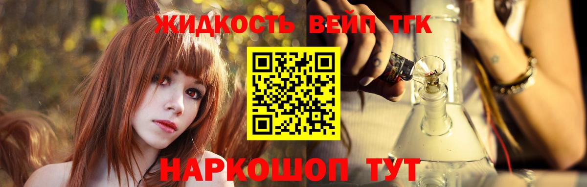 ТГК вейп с тгк  Дистиллят ТГК вейп  Вход с VPN  Красный Сулин 